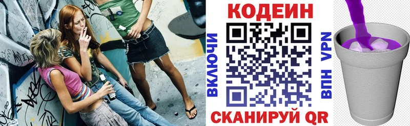 Купить закладки  Иноземцево  Codein напиток Lean (лин) 