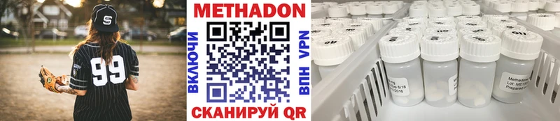 МЕТАДОН methadone  Купить где  Иноземцево 
